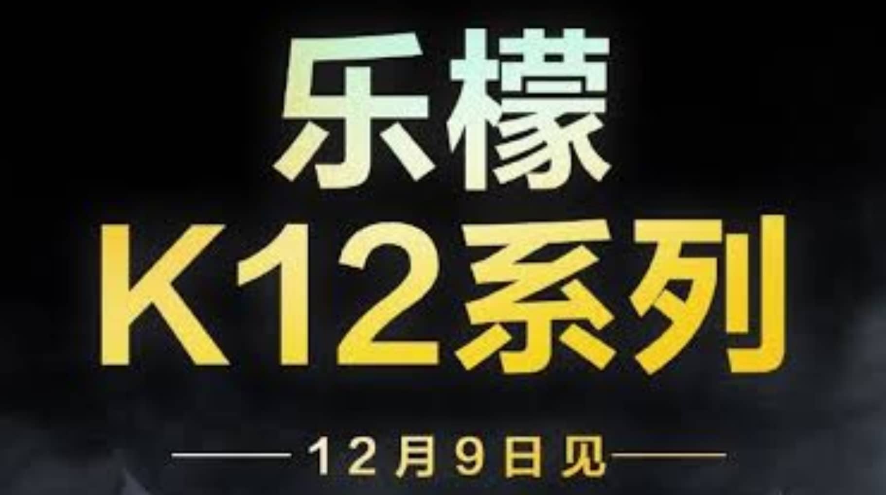 Confirmed: Lenovo Lemon K12 Series To Launch On December 9